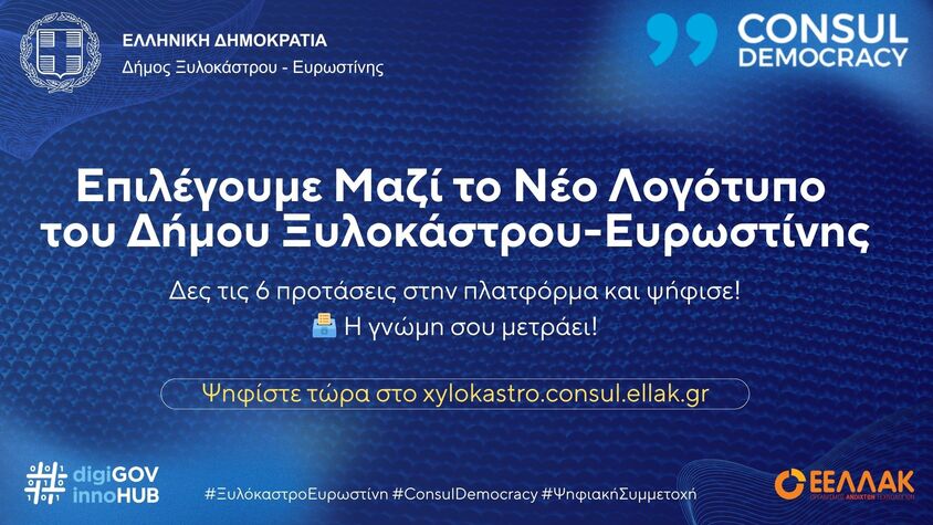 Together We Choose the New Logo of the Municipality of Xylokastro-Evrostini